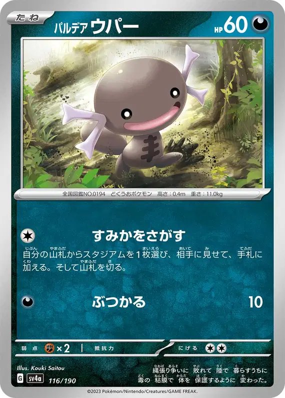 Paldean Wooper (JP) — Shiny Treasure ex 116/190
