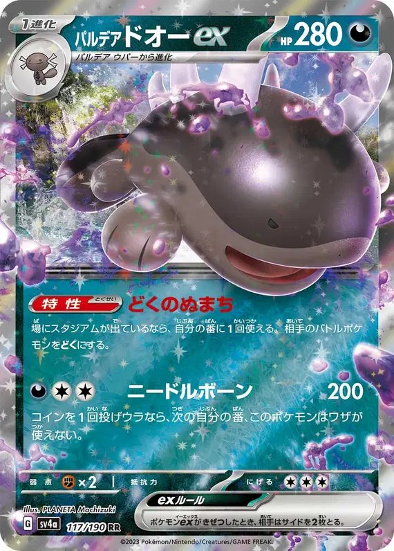 Paldean Clodsire ex (JP) — Shiny Treasure ex 117/190