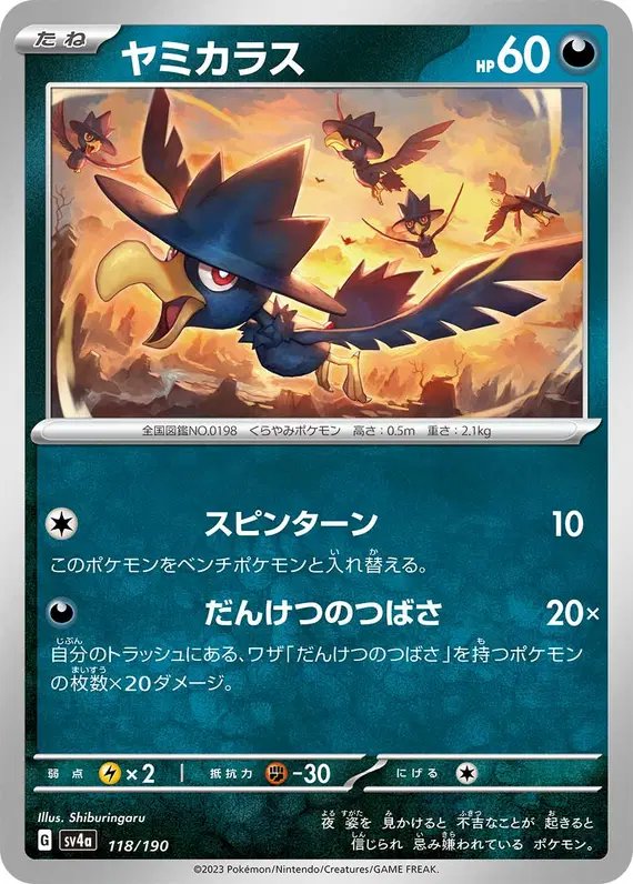Murkrow (JP) — Shiny Treasure ex 118/190