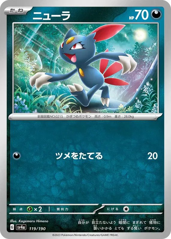 Sneasel (JP) — Shiny Treasure ex 119/190
