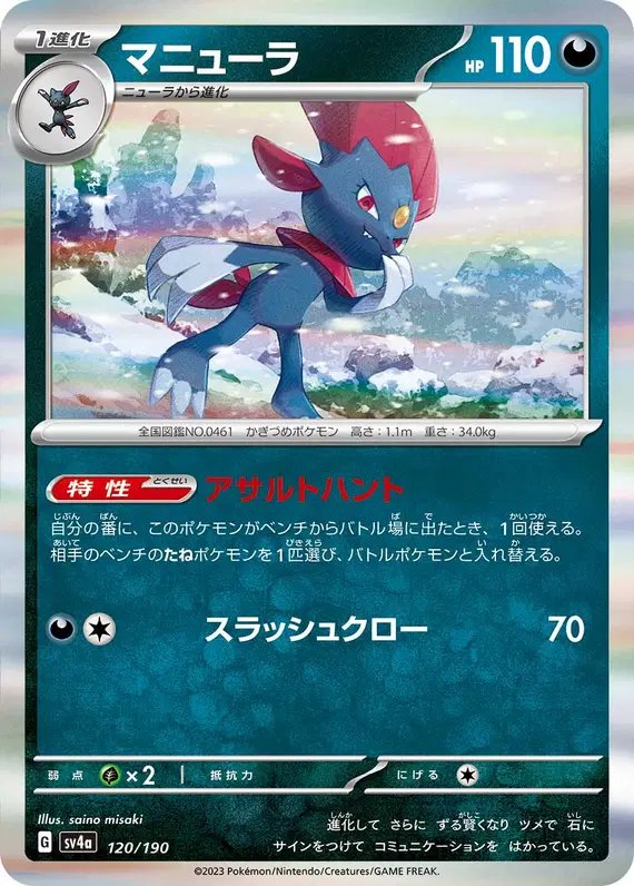 Weavile (JP) — Shiny Treasure ex 120/190