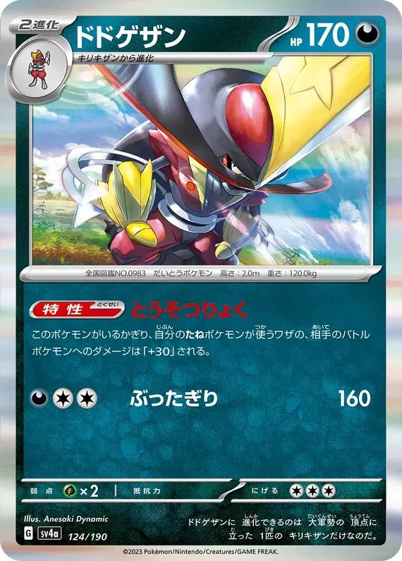 Kingambit (JP) — Shiny Treasure ex 124/190