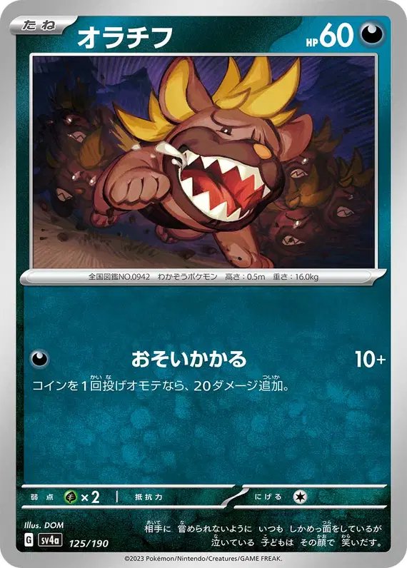 Maschiff (JP) — Shiny Treasure ex 125/190