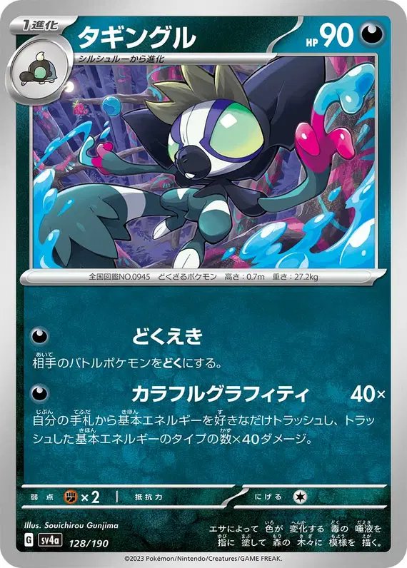 Grafaiai (JP) — Shiny Treasure ex 128/190