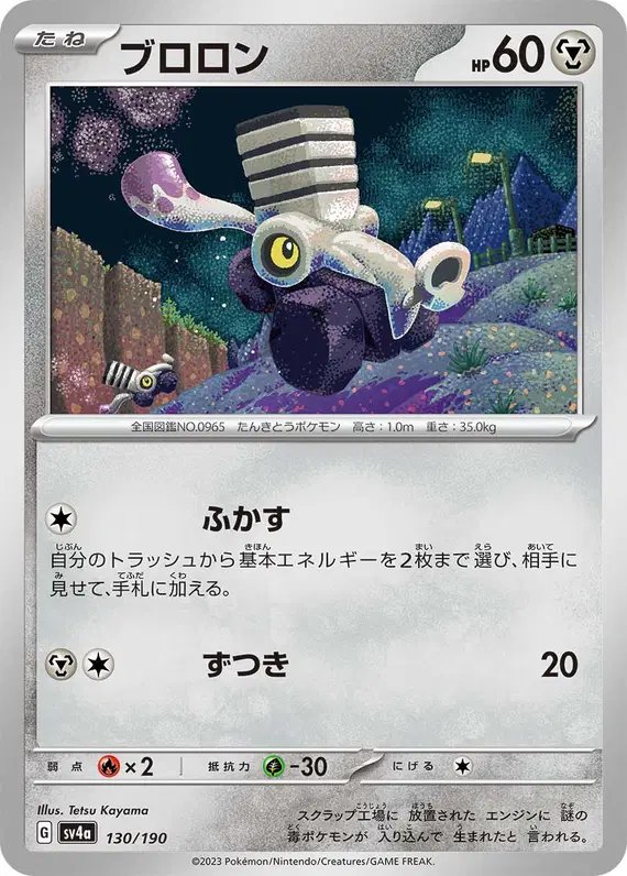 Varoom (JP) — Shiny Treasure ex 130/190