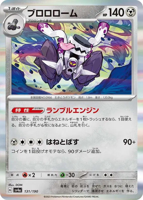 Revavroom (JP) — Shiny Treasure ex 131/190