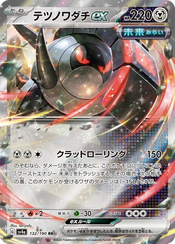 Iron Treads ex (JP) — Shiny Treasure ex 132/190