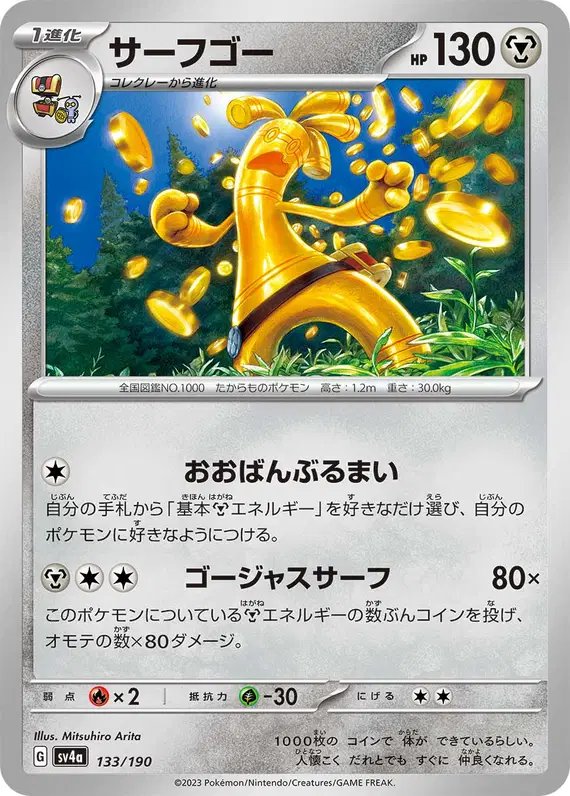 Gholdengo (JP) — Shiny Treasure ex 133/190