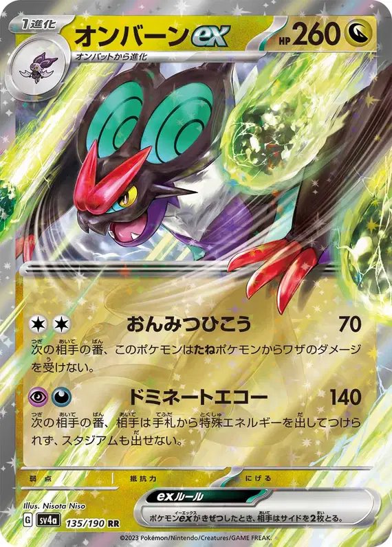 Noivern ex (JP) — Shiny Treasure ex 135/190