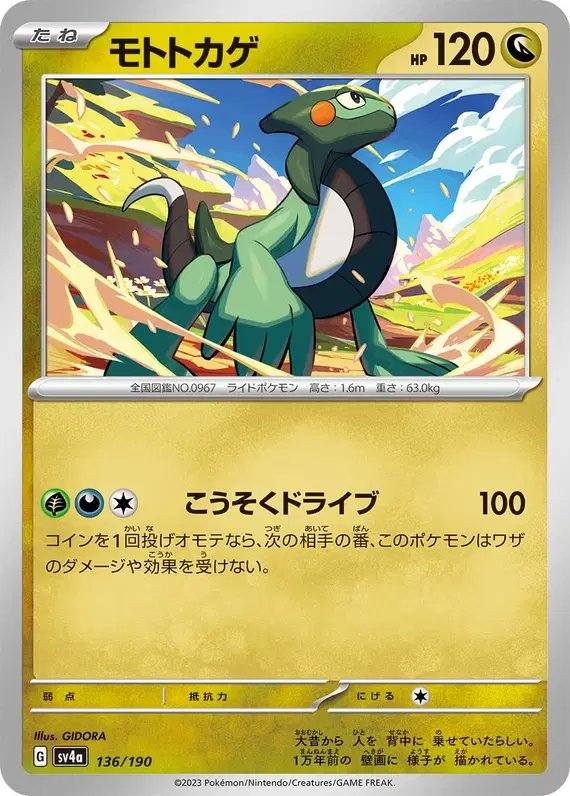 Cyclizar (JP) — Shiny Treasure ex 136/190
