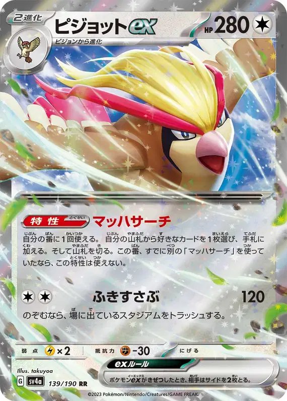 Pidgeot ex (JP) — Shiny Treasure ex 139/190