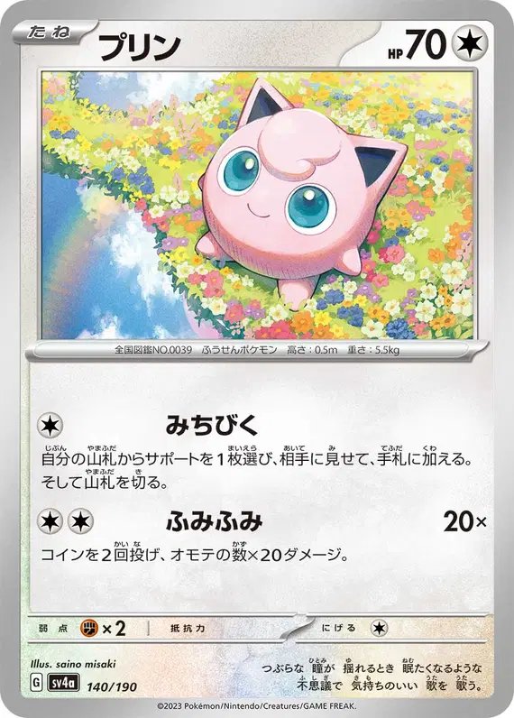 Jigglypuff (JP) — Shiny Treasure ex 140/190
