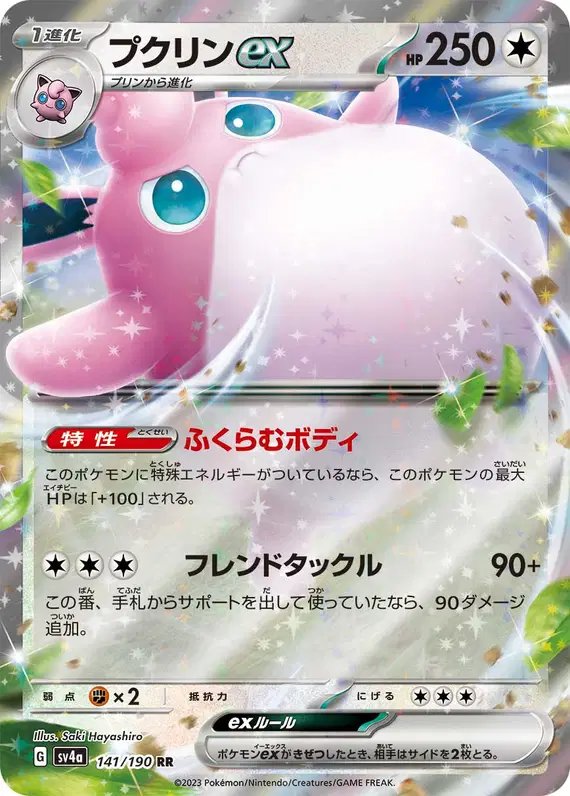 Wigglytuff ex (JP) — Shiny Treasure ex 141/190