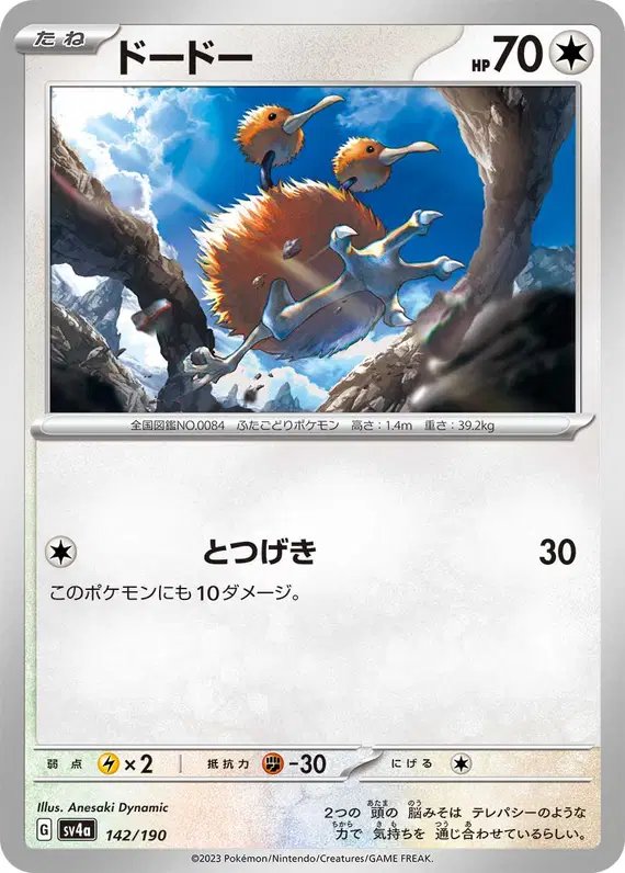 Doduo (JP) — Shiny Treasure ex 142/190