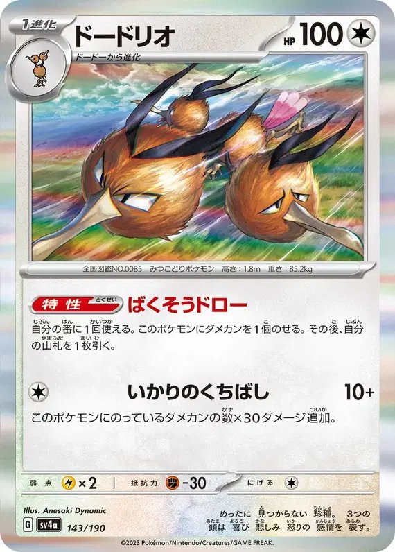 Dodrio (JP) — Shiny Treasure ex 143/190