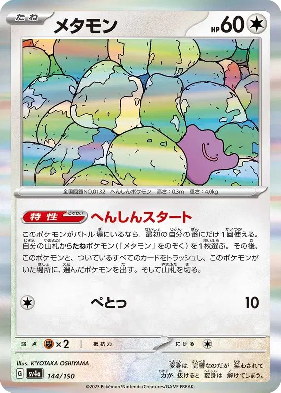 Ditto (JP) — Shiny Treasure ex 144/190