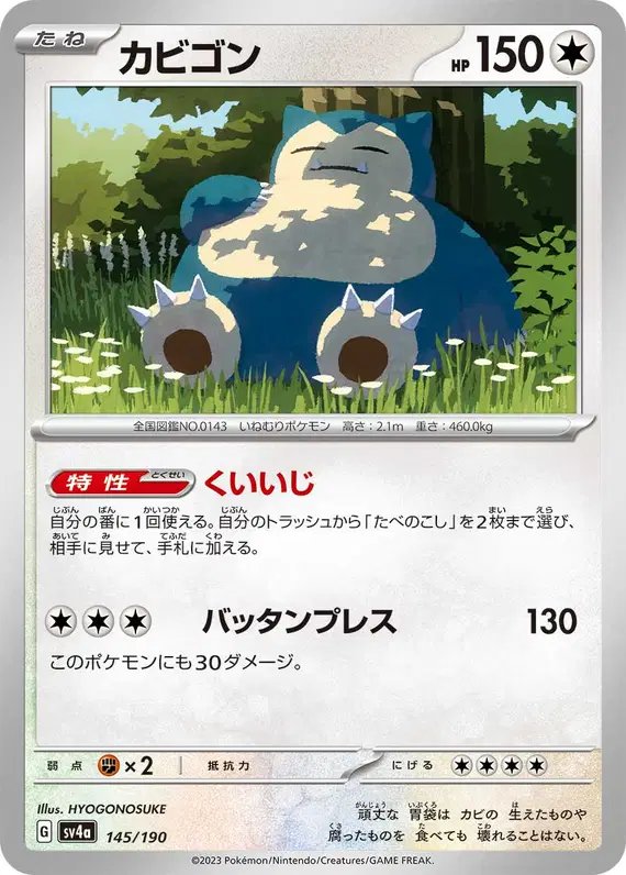 Snorlax (JP) — Shiny Treasure ex 145/190