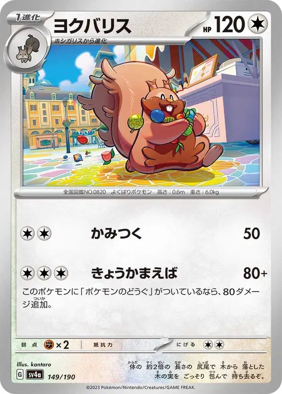 Greedent (JP) — Shiny Treasure ex 149/190