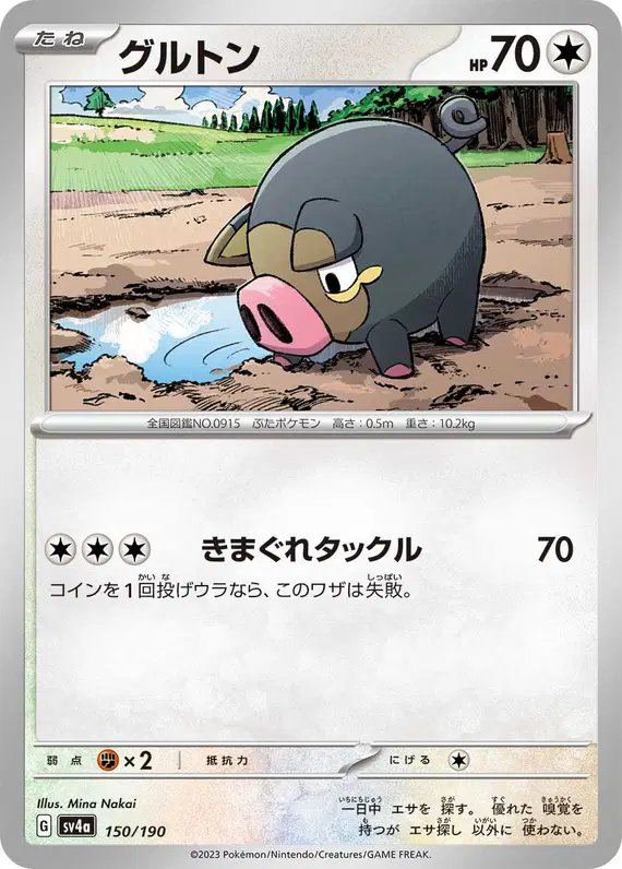 Lechonk (JP) — Shiny Treasure ex 150/190