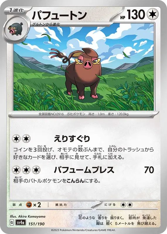 Oinkologne (JP) — Shiny Treasure ex 151/190