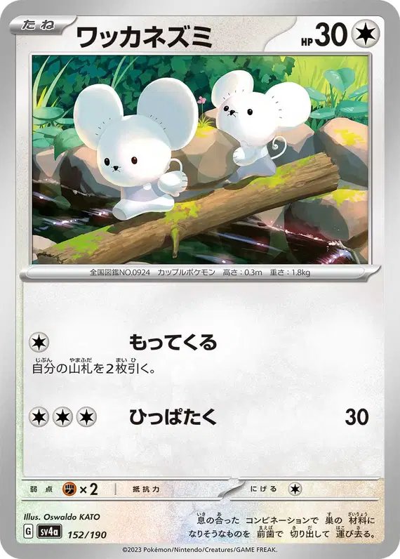 Tandemaus (JP) — Shiny Treasure ex 152/190