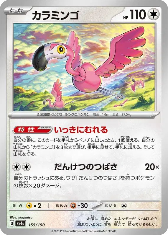 Flamigo (JP) — Shiny Treasure ex 155/190
