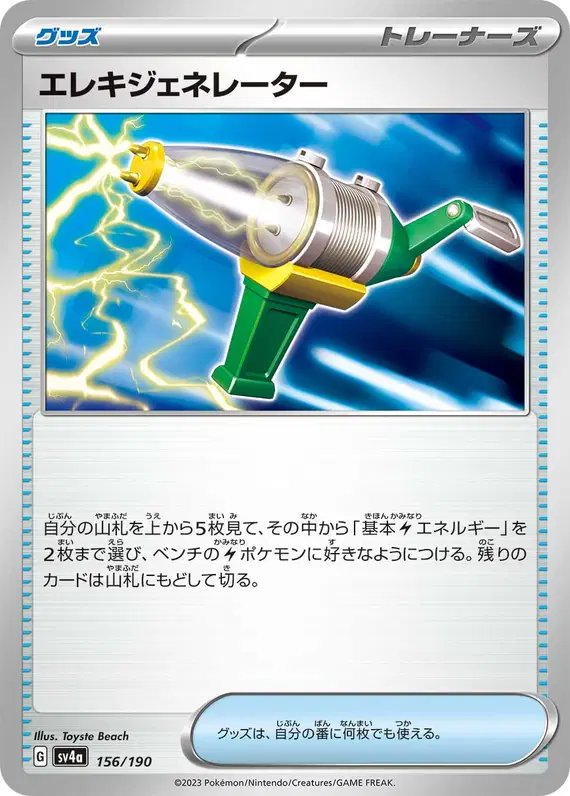Electric Generator (JP) — Shiny Treasure ex 156/190