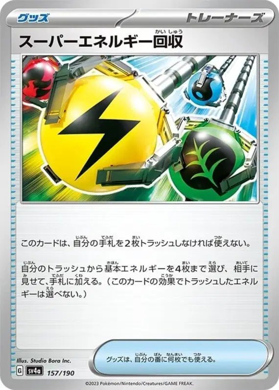 Super Energy Retrieval (JP) — Shiny Treasure ex 157/190