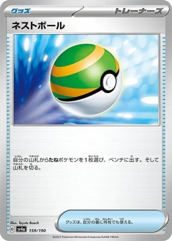 Nest Ball (JP) — Shiny Treasure ex 159/190