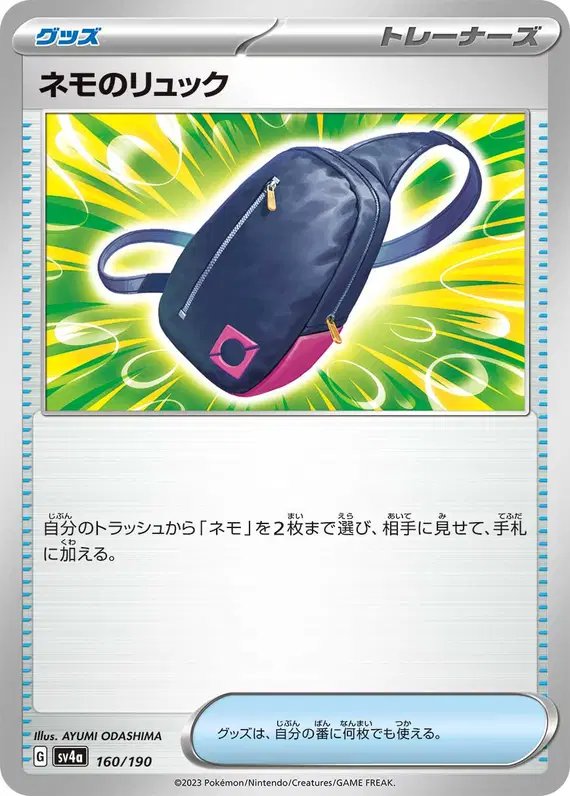 Nemona's Rucksack (JP) — Shiny Treasure ex 160/190