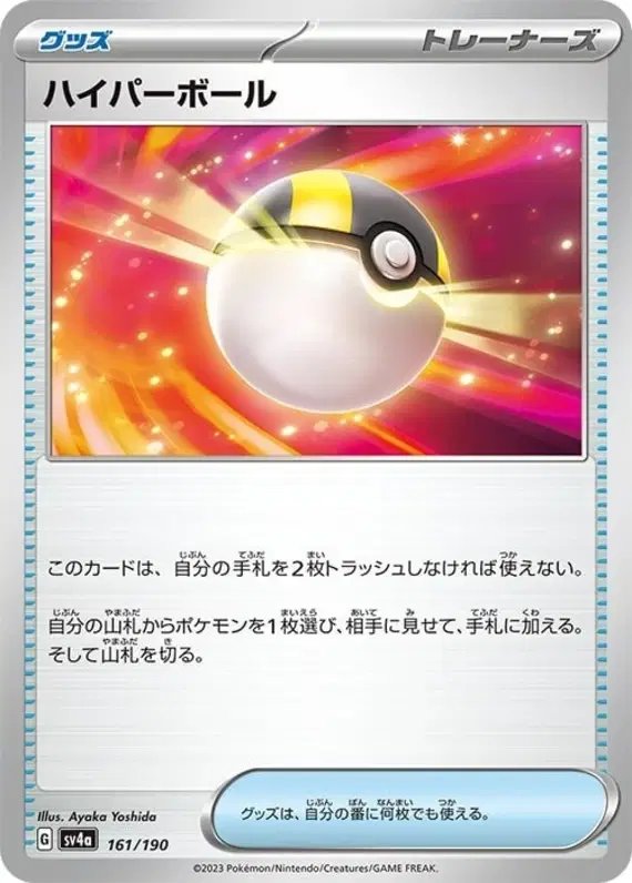 Ultra Ball (JP) — Shiny Treasure ex 161/190