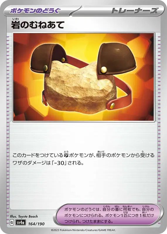 Rock Chestplate (JP) — Shiny Treasure ex 164/190