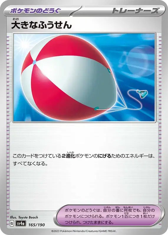 Big Air Balloon (JP) — Shiny Treasure ex 165/190