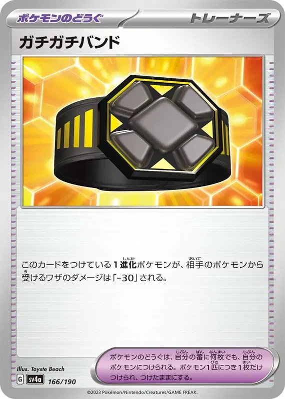 Rigid Band (JP) — Shiny Treasure ex 166/190