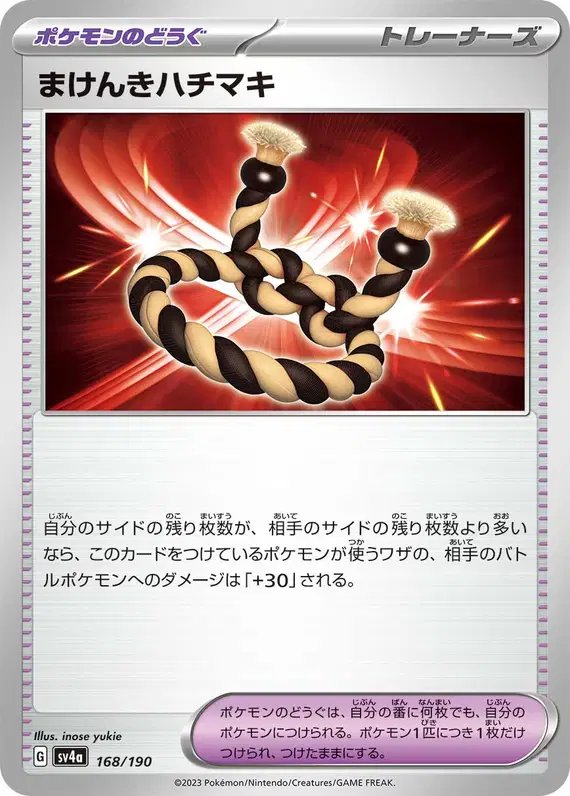 Defiance Band (JP) — Shiny Treasure ex 168/190