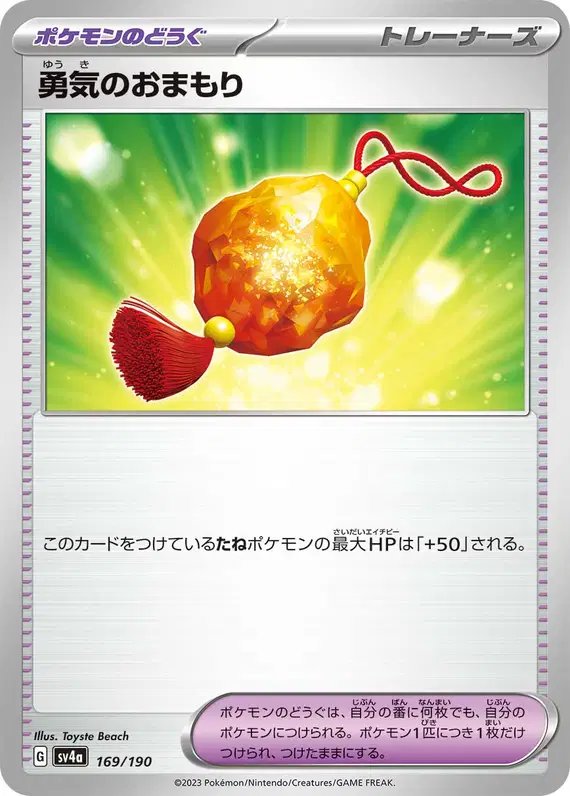 Bravery Charm (JP) — Shiny Treasure ex 169/190