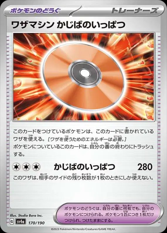 TM Crisis Strike (JP) — Shiny Treasure ex 170/190