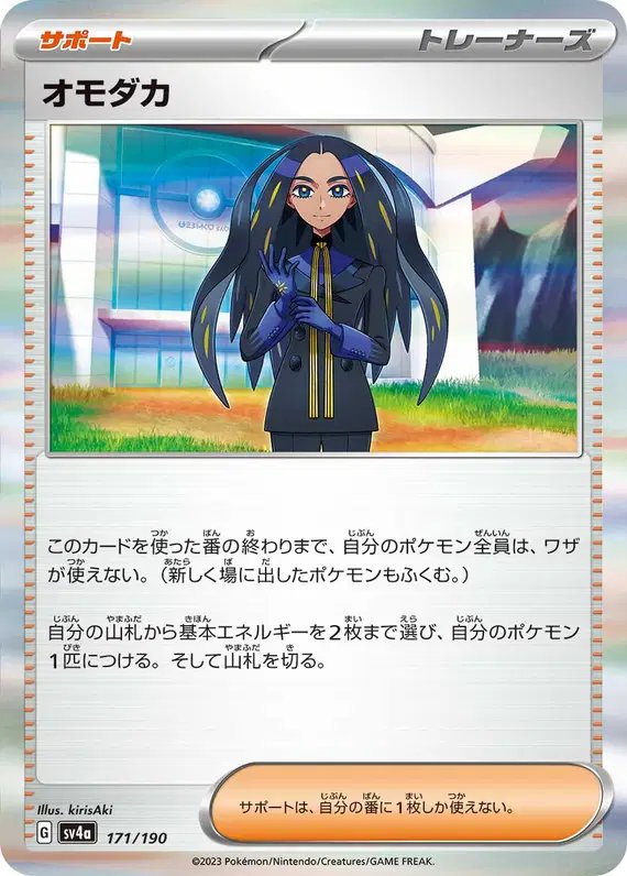 Geeta (JP) — Shiny Treasure ex 171/190