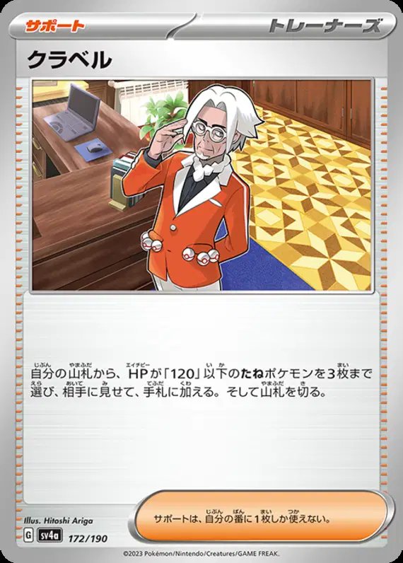 Clavell (JP) — Shiny Treasure ex 172/190