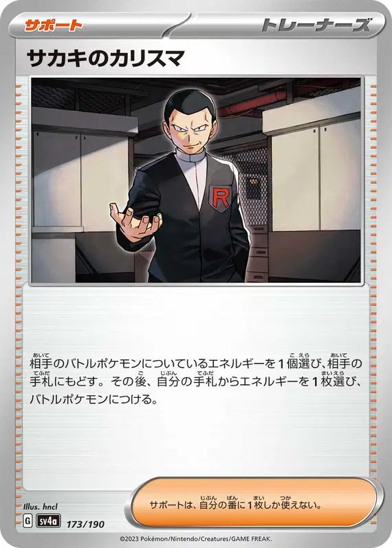 Giovanni's Charisma (JP) — Shiny Treasure ex 173/190