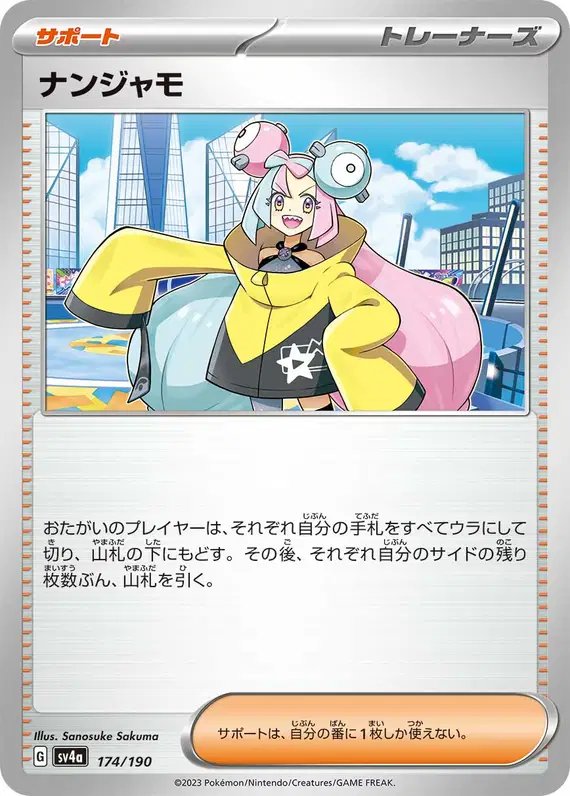 Iono (JP) — Shiny Treasure ex 174/190