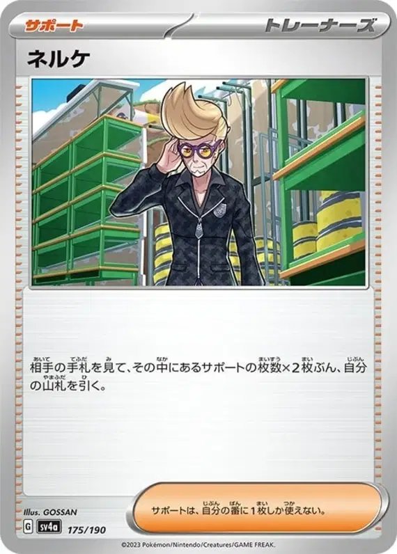 Clive (JP) — Shiny Treasure ex 175/190