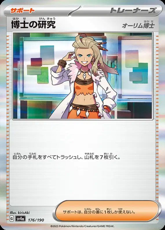Professor's Research [Professor Sada] (JP) — Shiny Treasure ex 176/190