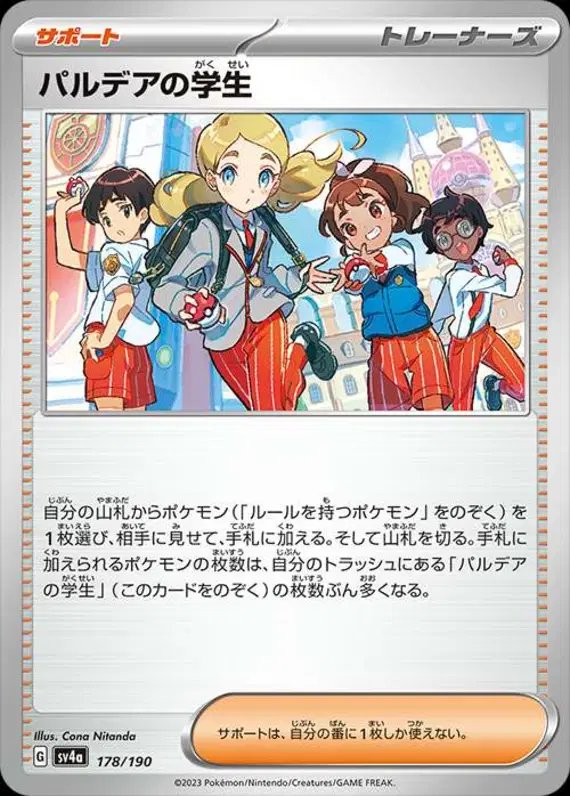 Paldea Students (JP) — Shiny Treasure ex 178/190