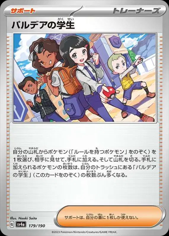 Paldea Students (JP) — Shiny Treasure ex 179/190