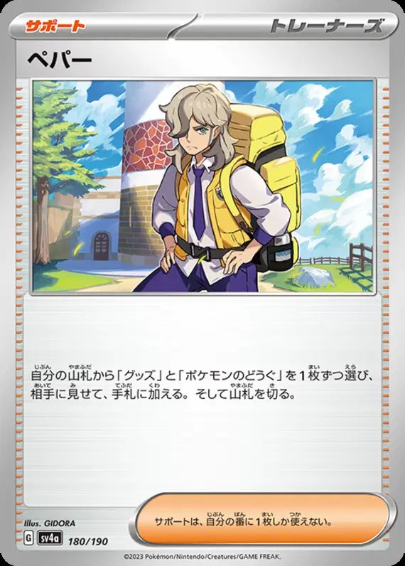 Arven (JP) — Shiny Treasure ex 180/190