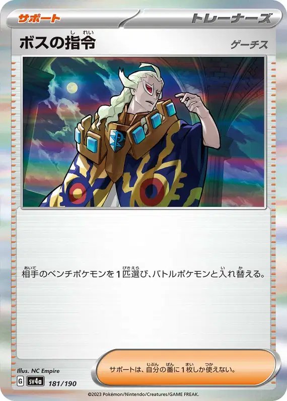 Boss's Orders [Ghetsis] (JP) — Shiny Treasure ex 181/190
