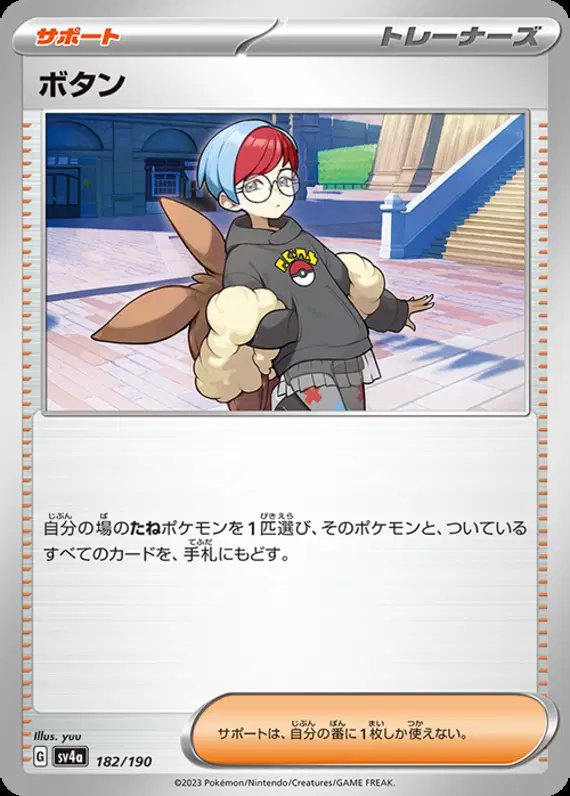 Penny (JP) — Shiny Treasure ex 182/190