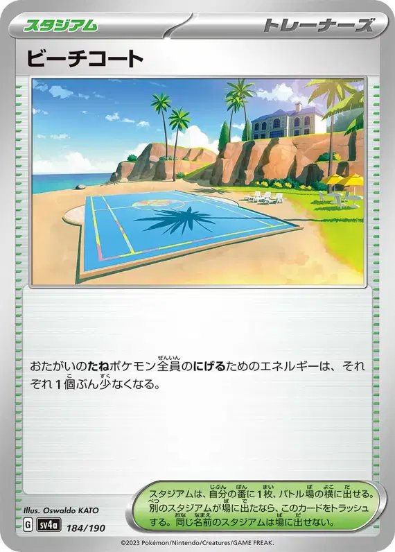 Beach Court (JP) — Shiny Treasure ex 184/190
