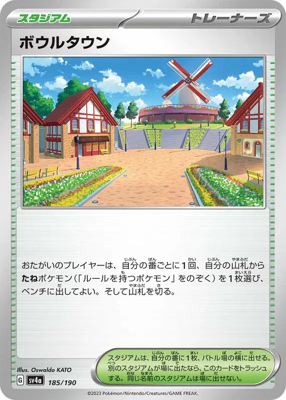 Artazon (JP) — Shiny Treasure ex 185/190
